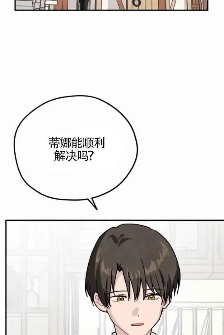 《灵药魔女》第47话图48