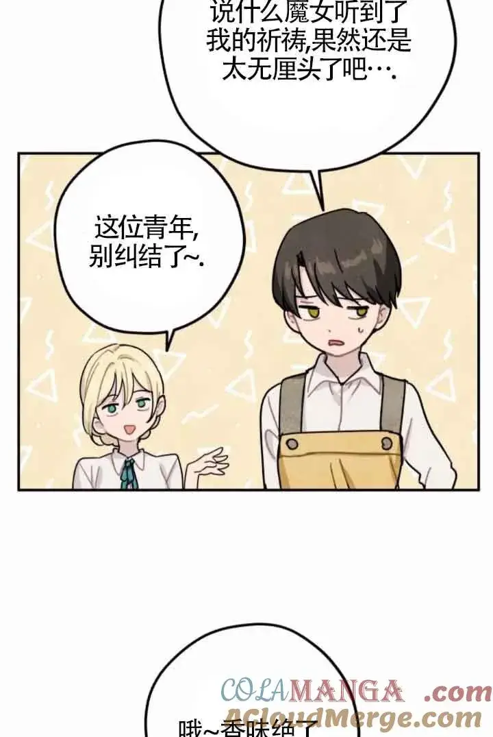 《灵药魔女》第47话图52