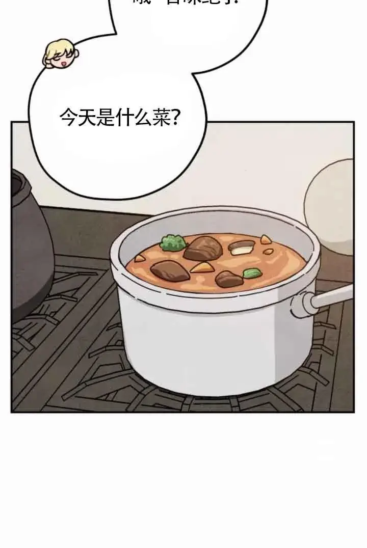 《灵药魔女》第47话图53