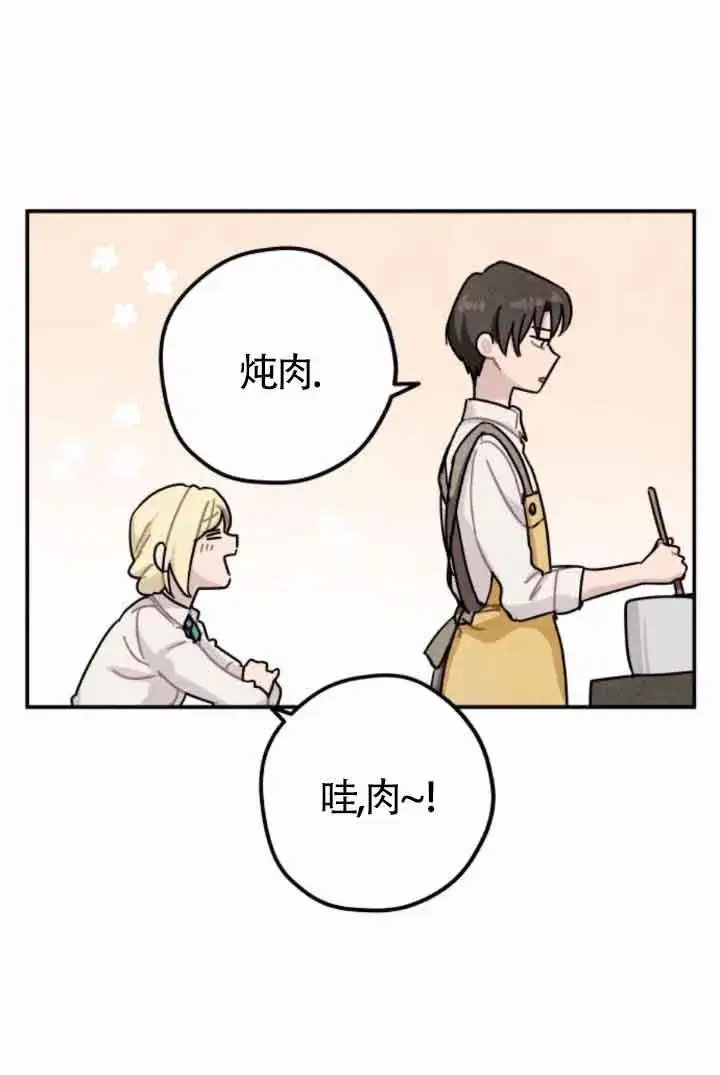 《灵药魔女》第47话图54