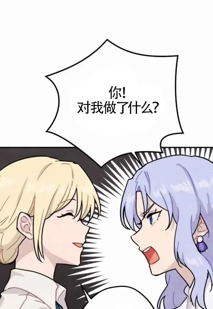 《灵药魔女》第47话图68