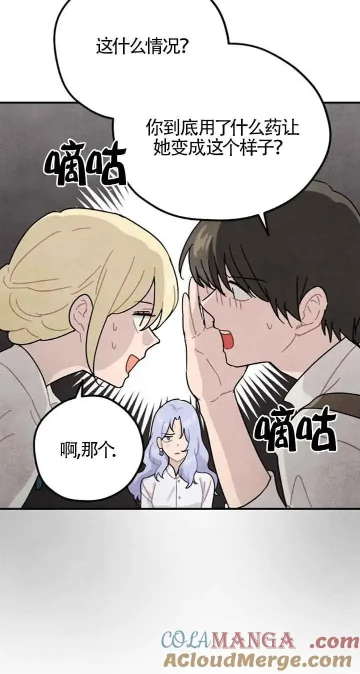 《灵药魔女》第48话图13