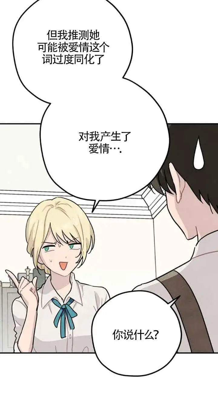 《灵药魔女》第48话图18