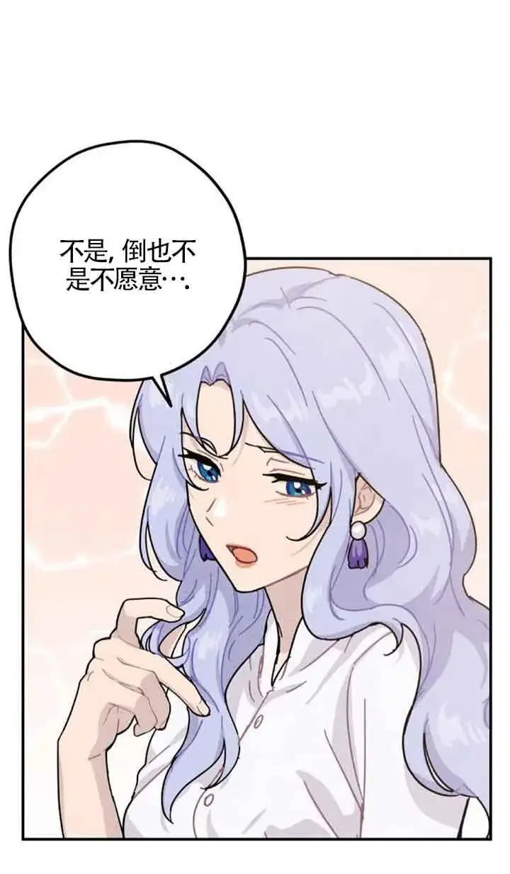《灵药魔女》第48话图33