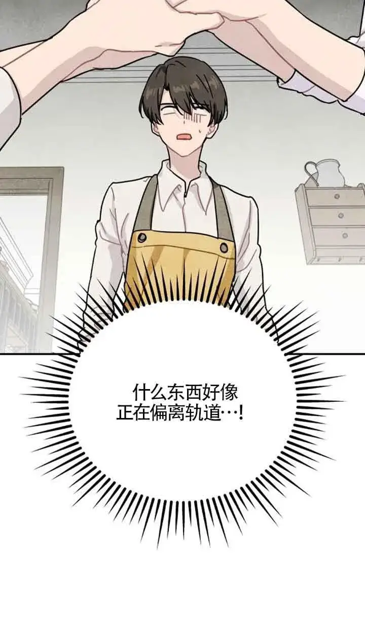 《灵药魔女》第48话图36