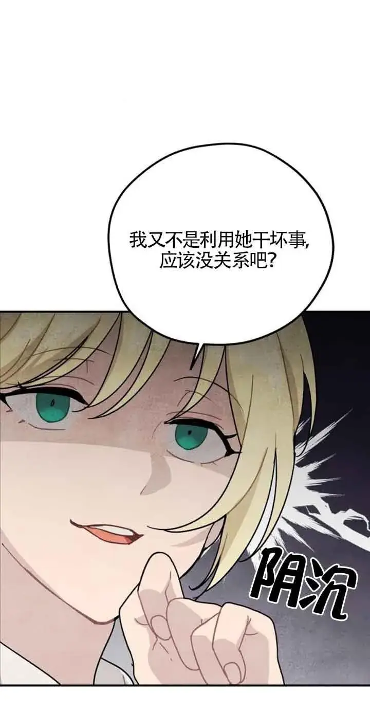 《灵药魔女》第48话图47