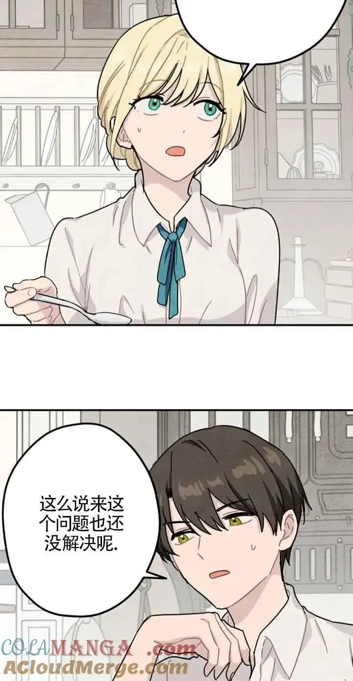 《灵药魔女》第48话图49