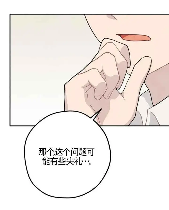 《灵药魔女》第48话图68