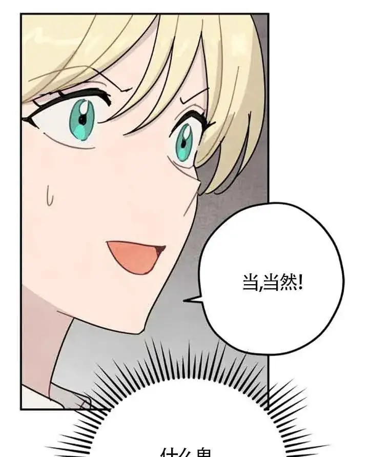 《灵药魔女》第48话图71