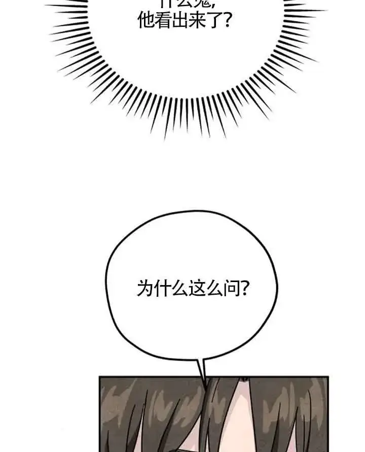 《灵药魔女》第48话图72