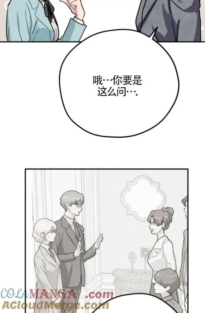 《灵药魔女》第49话图10