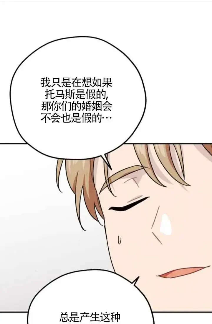 《灵药魔女》第49话图18