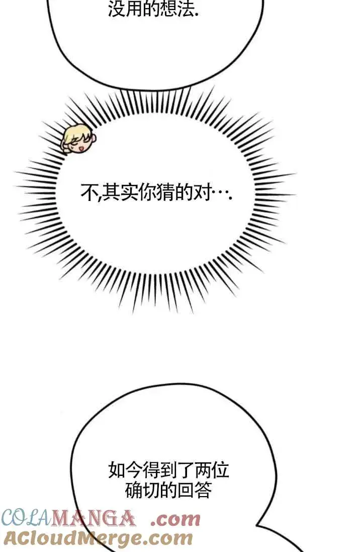 《灵药魔女》第49话图19