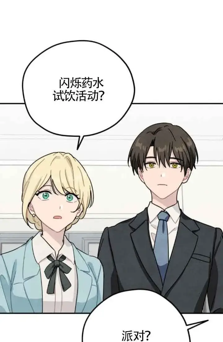 《灵药魔女》第49话图29
