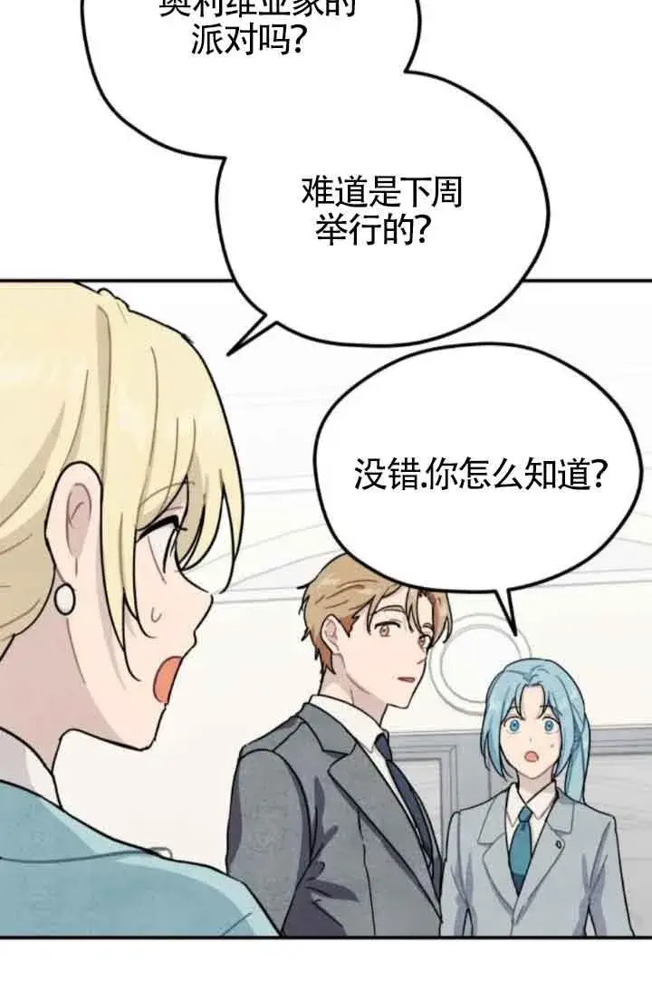 《灵药魔女》第49话图33
