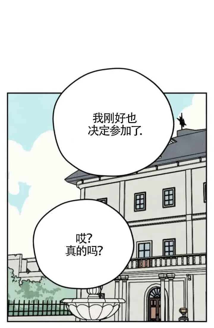 《灵药魔女》第49话图35