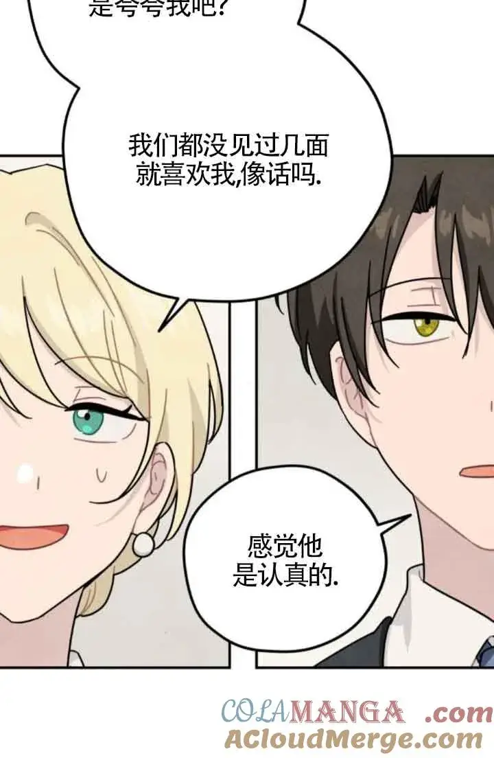 《灵药魔女》第49话图40