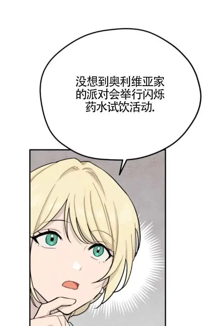 《灵药魔女》第49话图42
