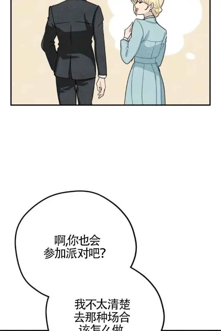 《灵药魔女》第49话图44