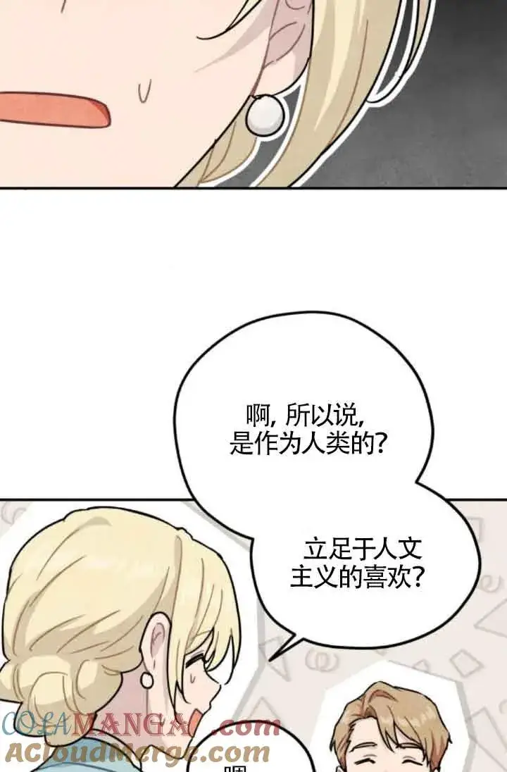 《灵药魔女》第49话图7