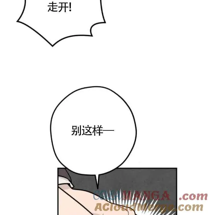 《灵药魔女》第49话图76