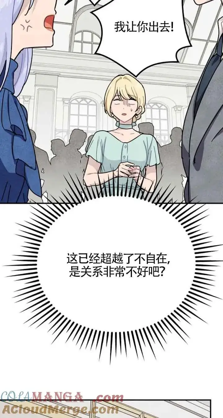 《灵药魔女》第50话图19
