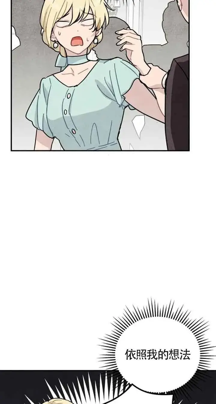《灵药魔女》第50话图2