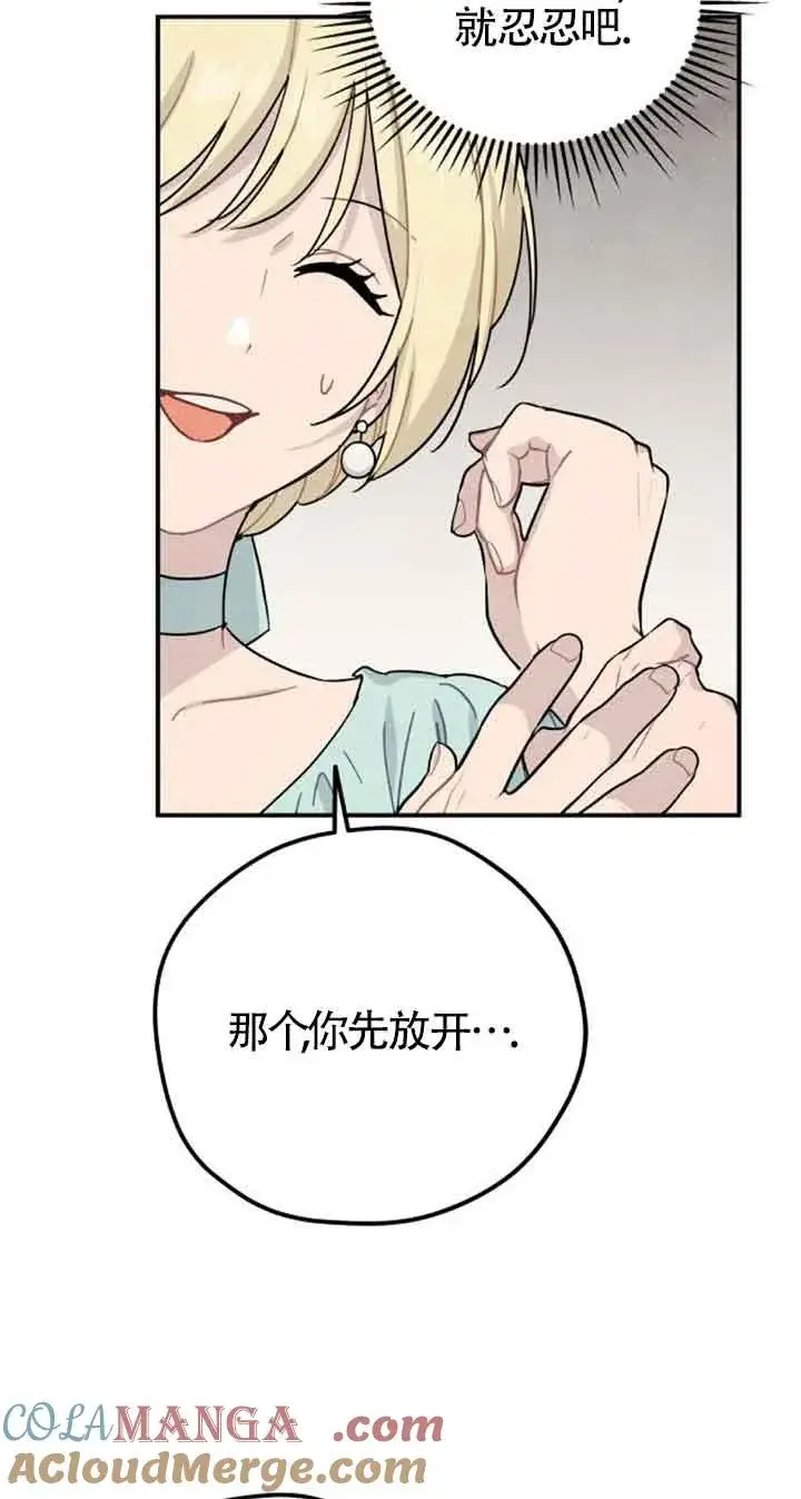 《灵药魔女》第50话图4
