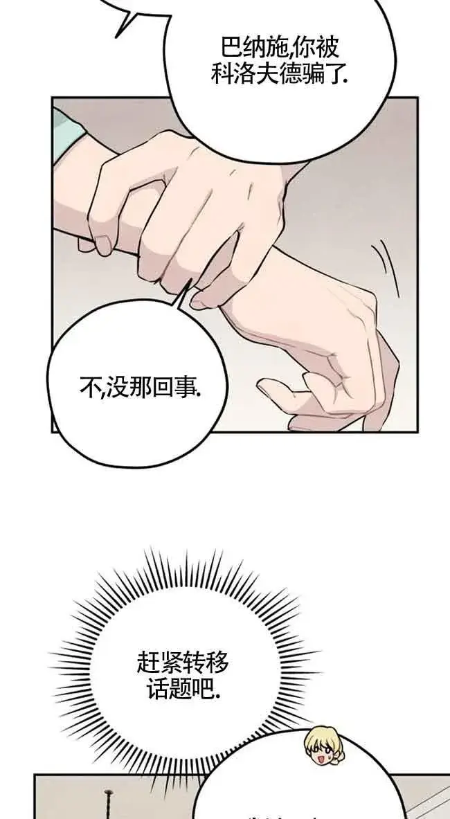 《灵药魔女》第50话图51