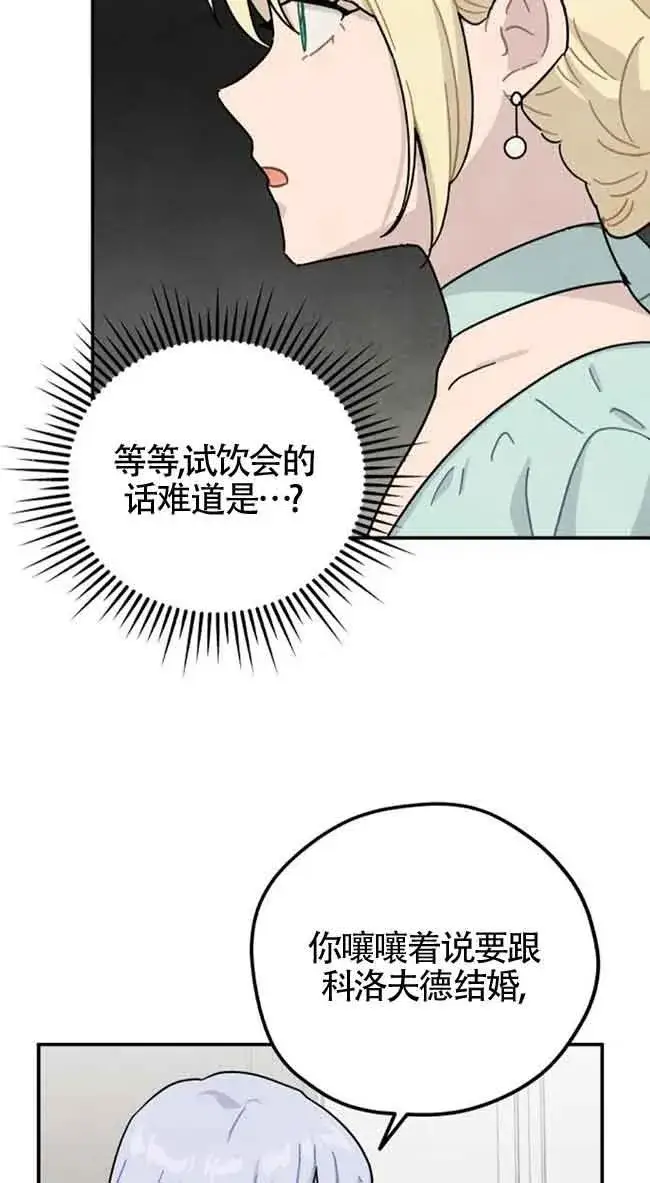 《灵药魔女》第50话图57