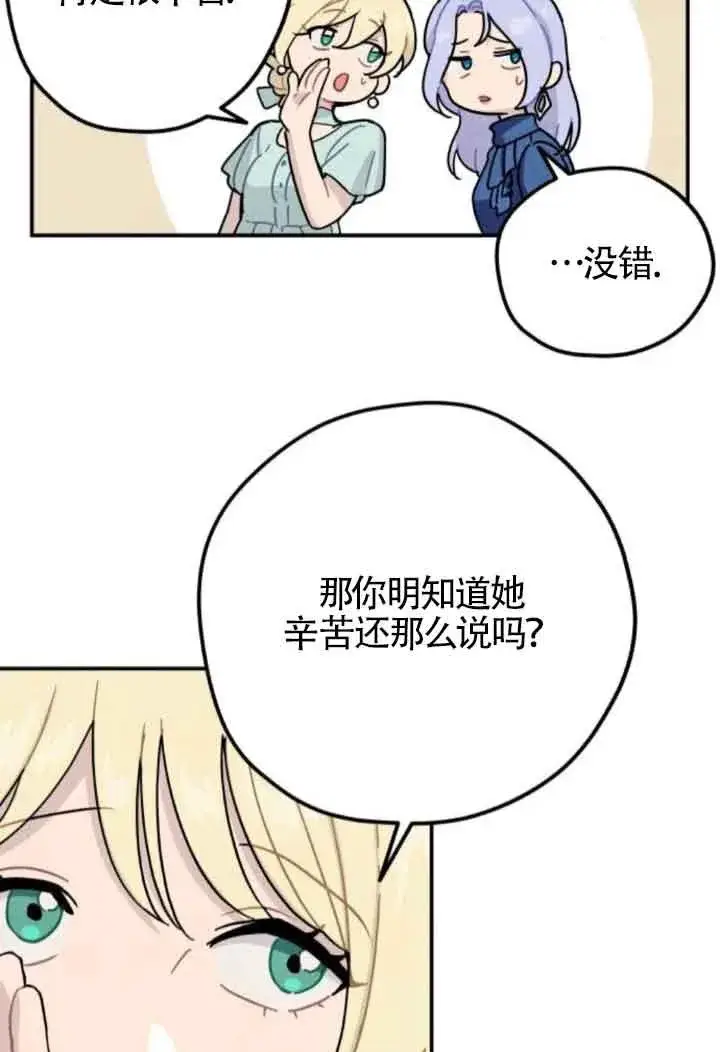 《灵药魔女》第51话图12