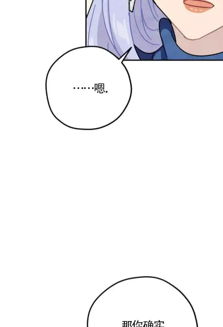 《灵药魔女》第51话图14