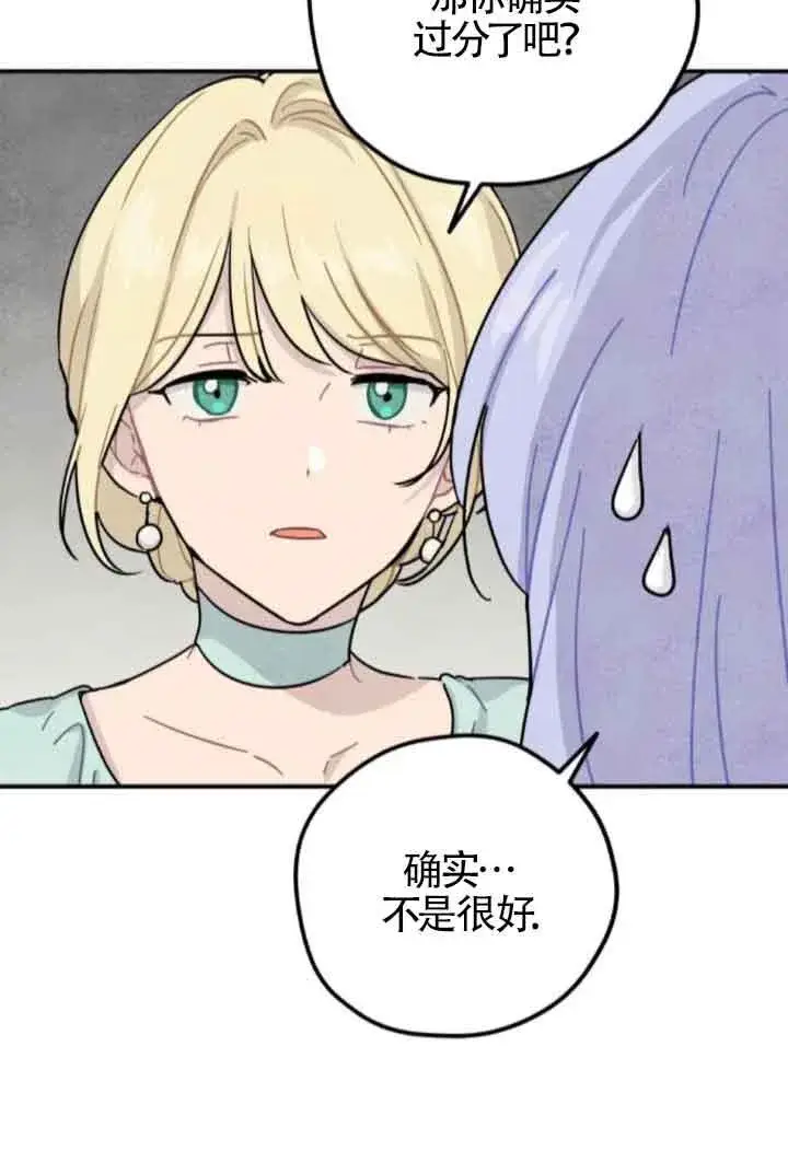 《灵药魔女》第51话图15