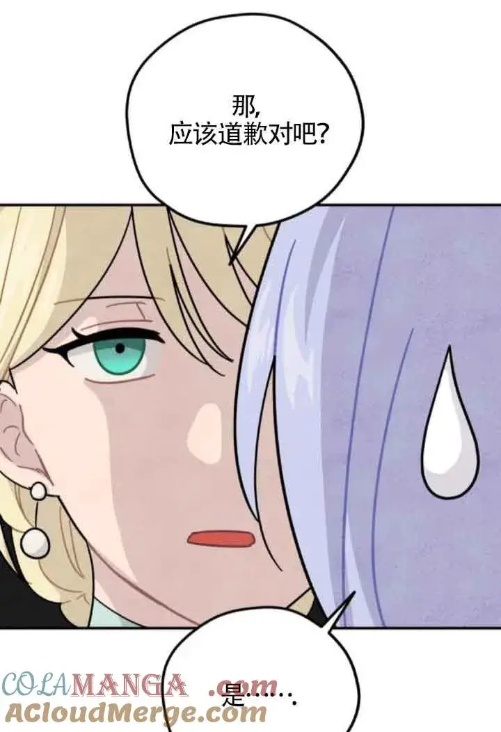 《灵药魔女》第51话图16