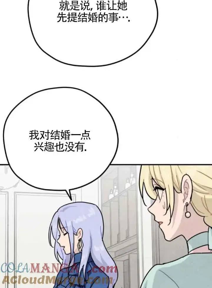 《灵药魔女》第51话图22