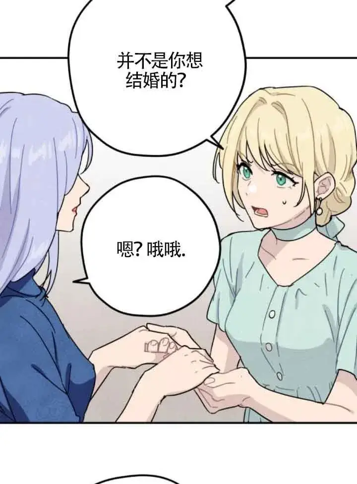 《灵药魔女》第51话图26