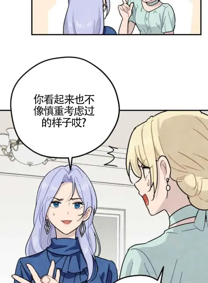 《灵药魔女》第51话图30
