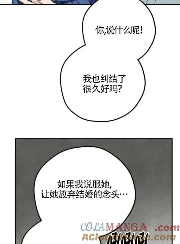 《灵药魔女》第51话图31