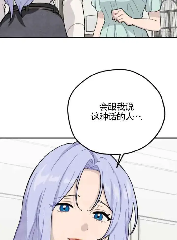 《灵药魔女》第51话图35