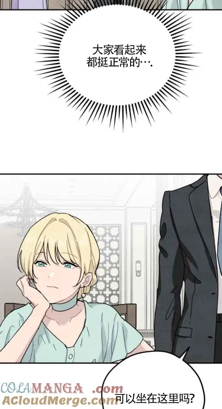 《灵药魔女》第51话图52