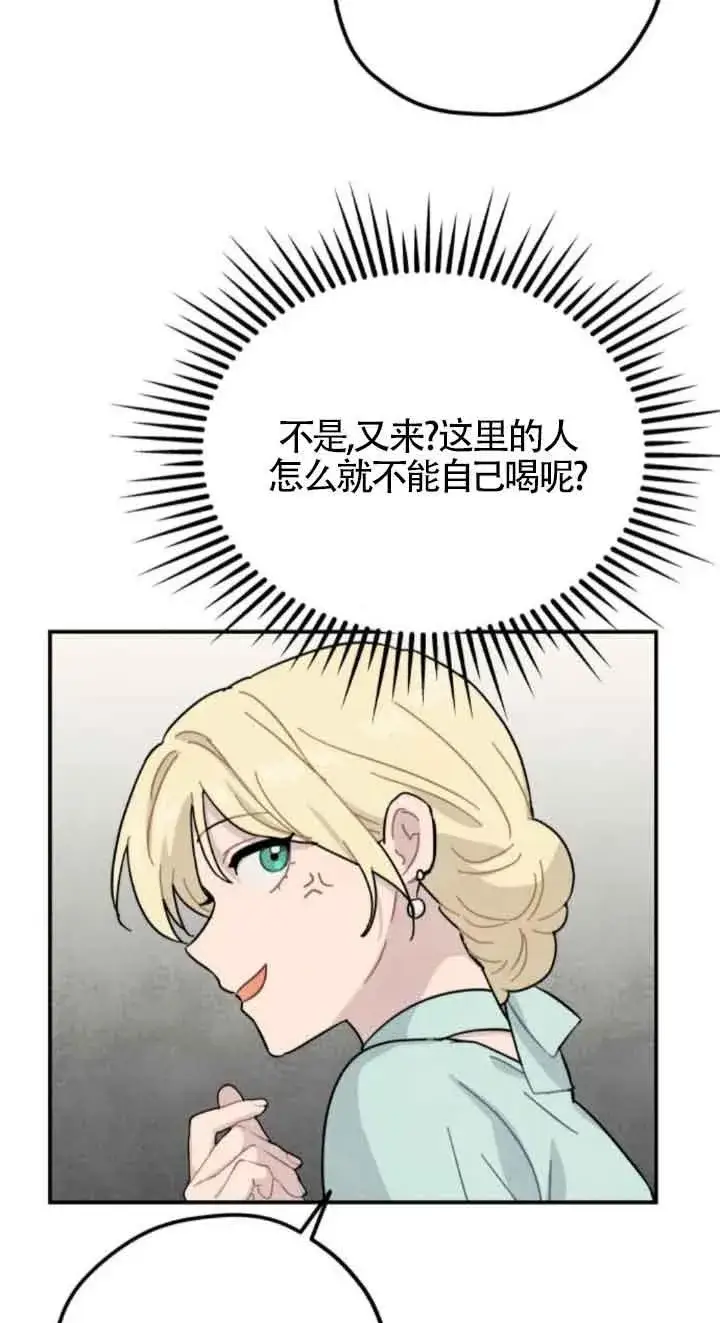 《灵药魔女》第51话图53