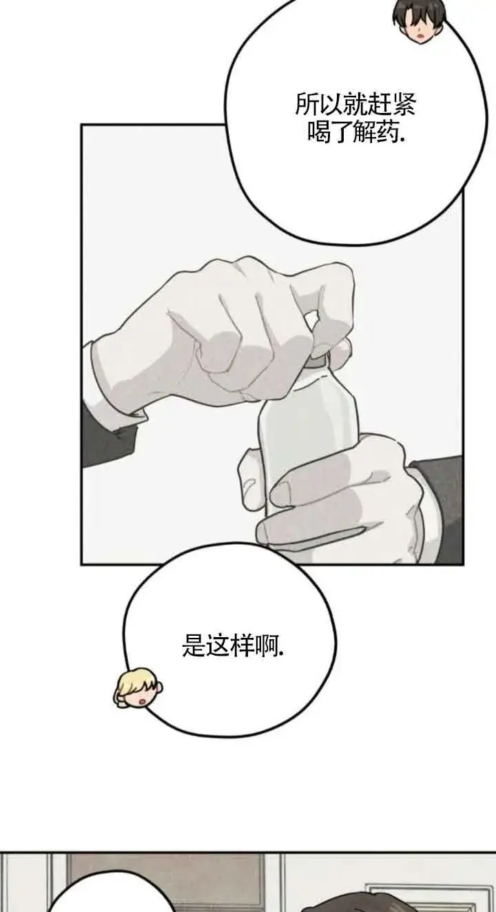 《灵药魔女》第51话图57