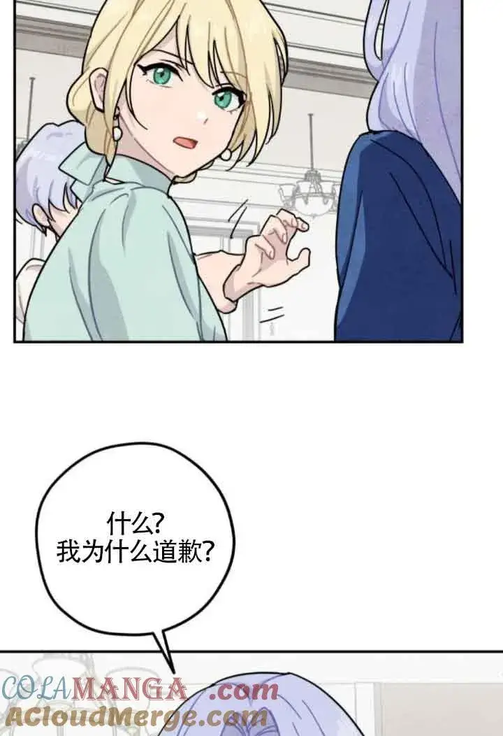 《灵药魔女》第51话图7