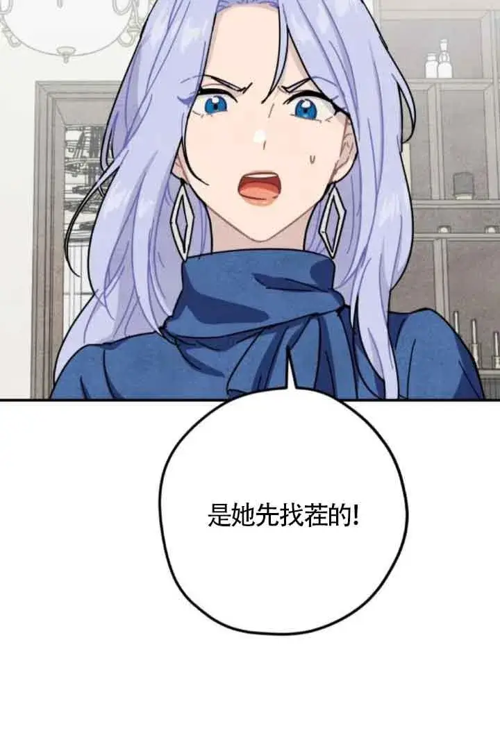 《灵药魔女》第51话图8