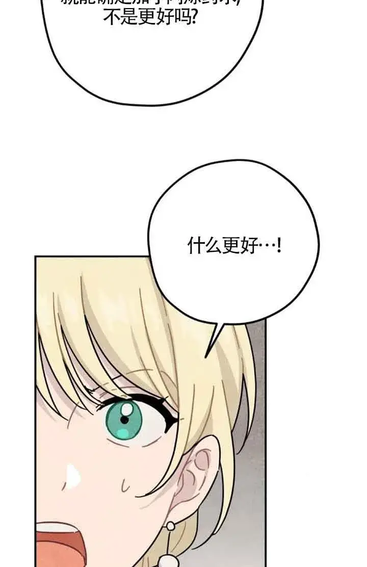 《灵药魔女》第52话图11