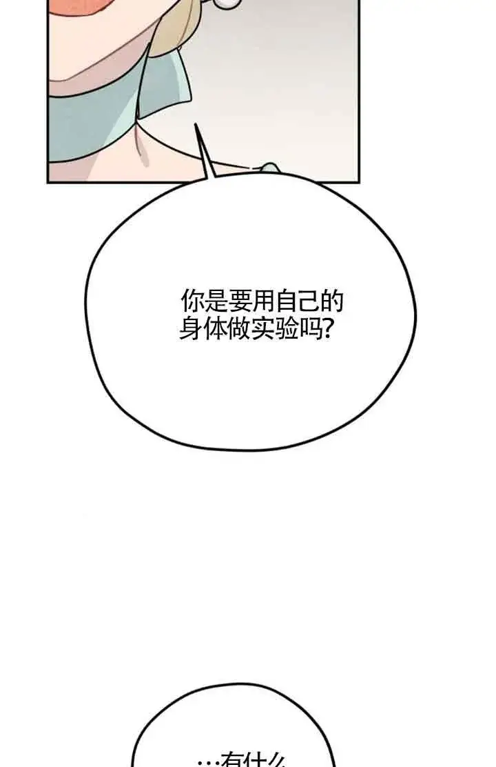 《灵药魔女》第52话图12