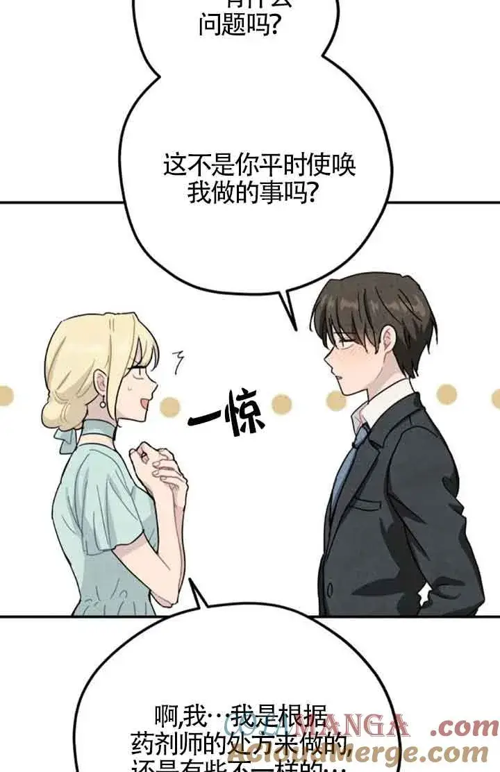 《灵药魔女》第52话图13