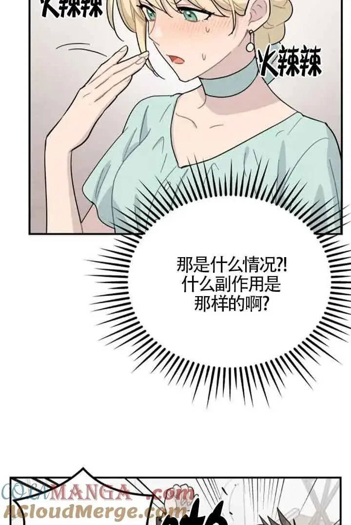 《灵药魔女》第52话图28