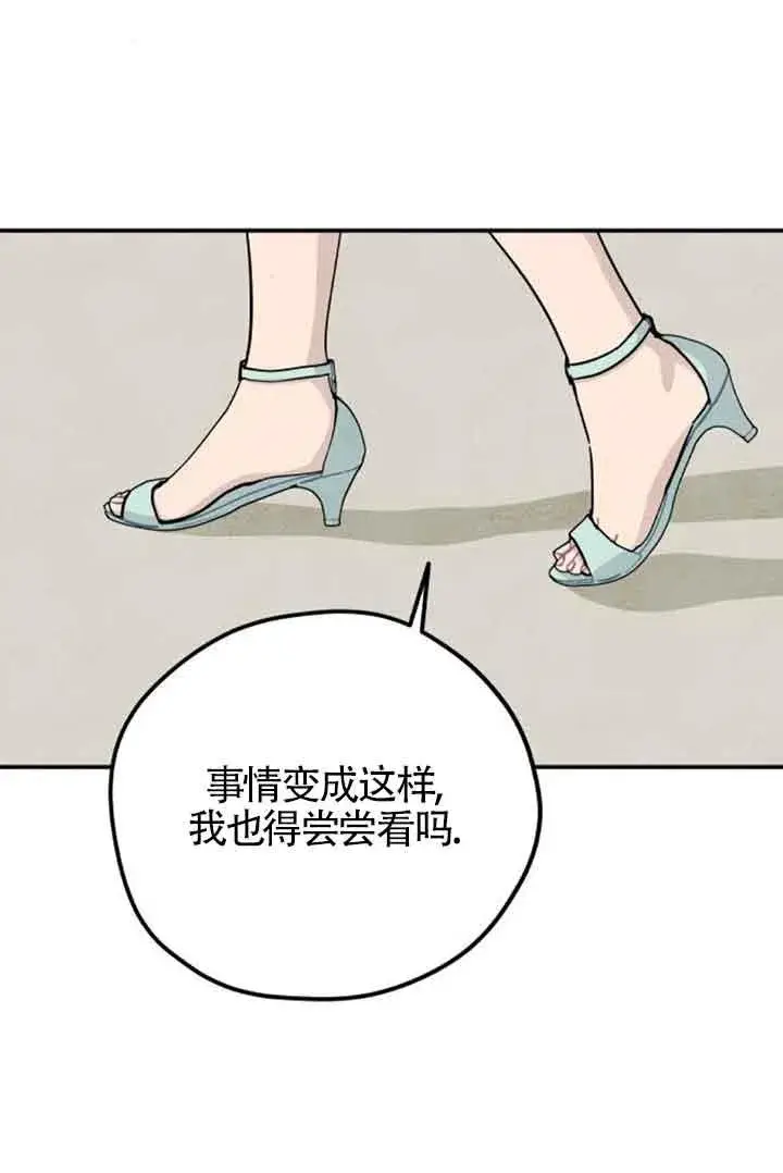 《灵药魔女》第52话图32