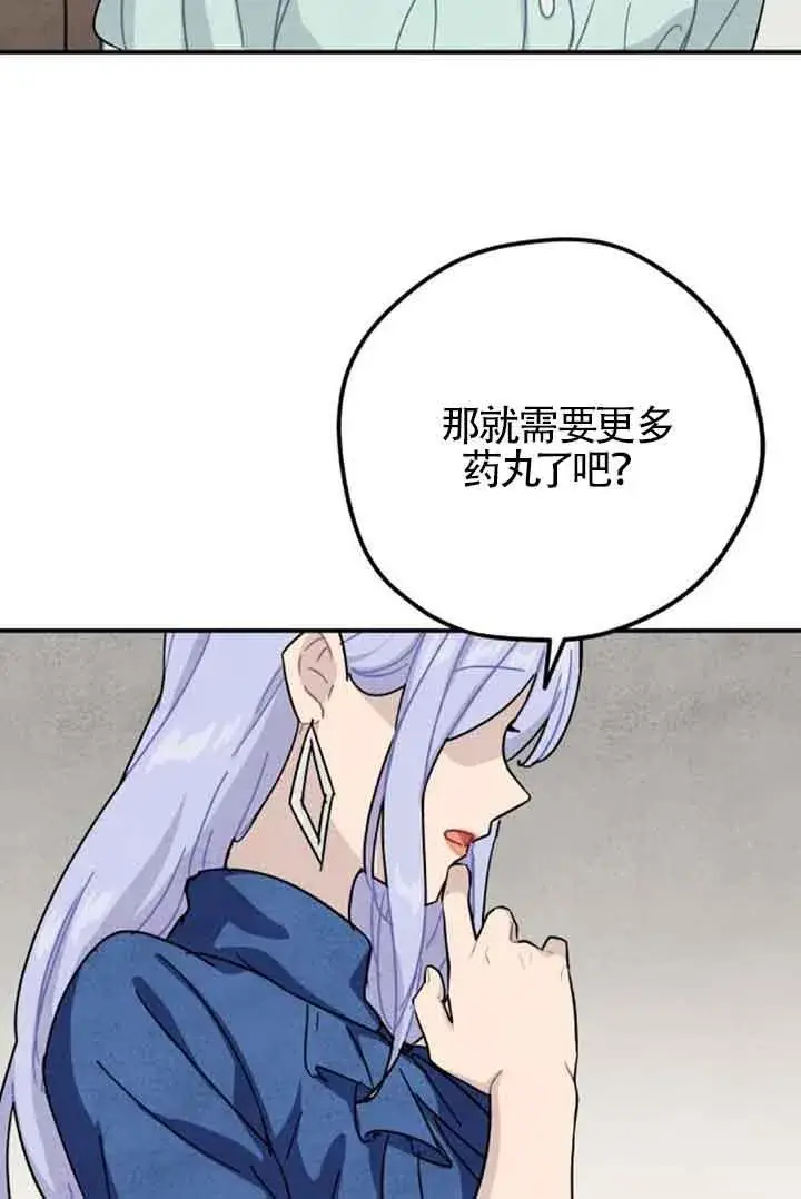 《灵药魔女》第52话图39